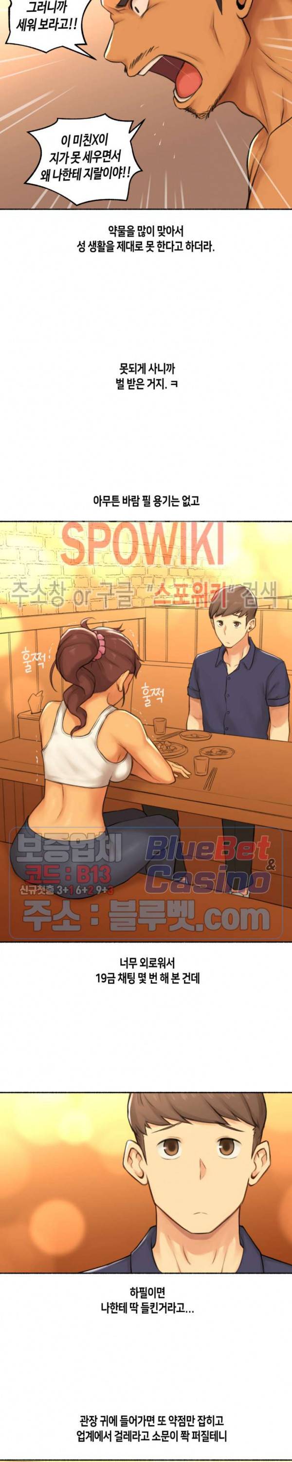 얘랑 했어? 39화 PT선생님이랑 했어 (2) 17