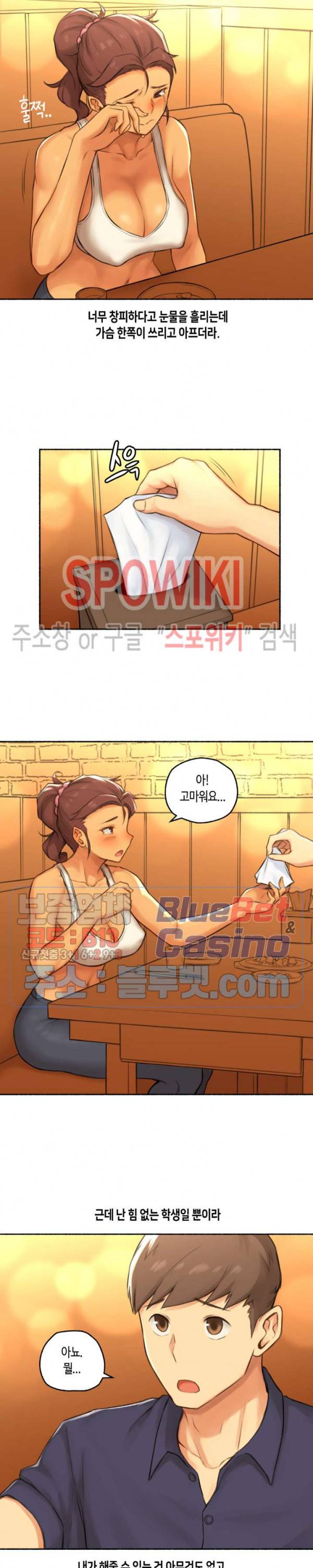 얘랑 했어? 39화 PT선생님이랑 했어 (2) 18