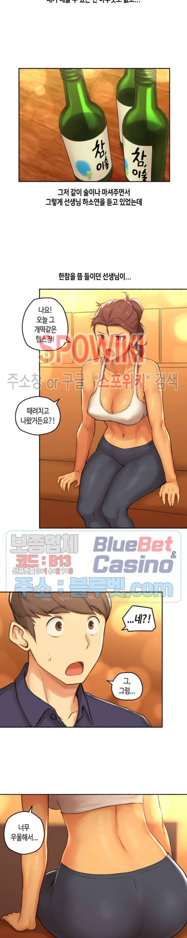 얘랑 했어? 39화 PT선생님이랑 했어 (2) 19