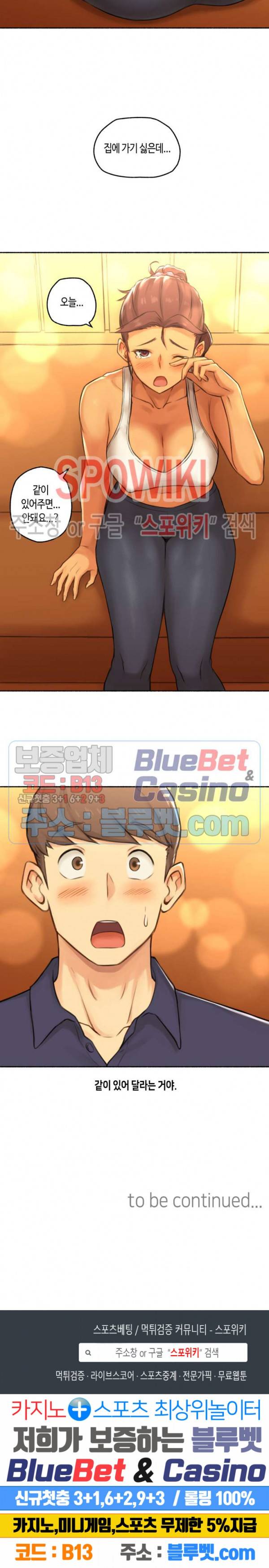 얘랑 했어? 39화 PT선생님이랑 했어 (2) 20