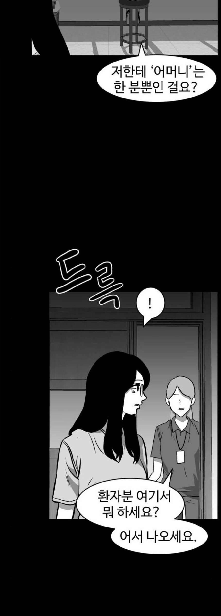 먹이 2부 45화 4