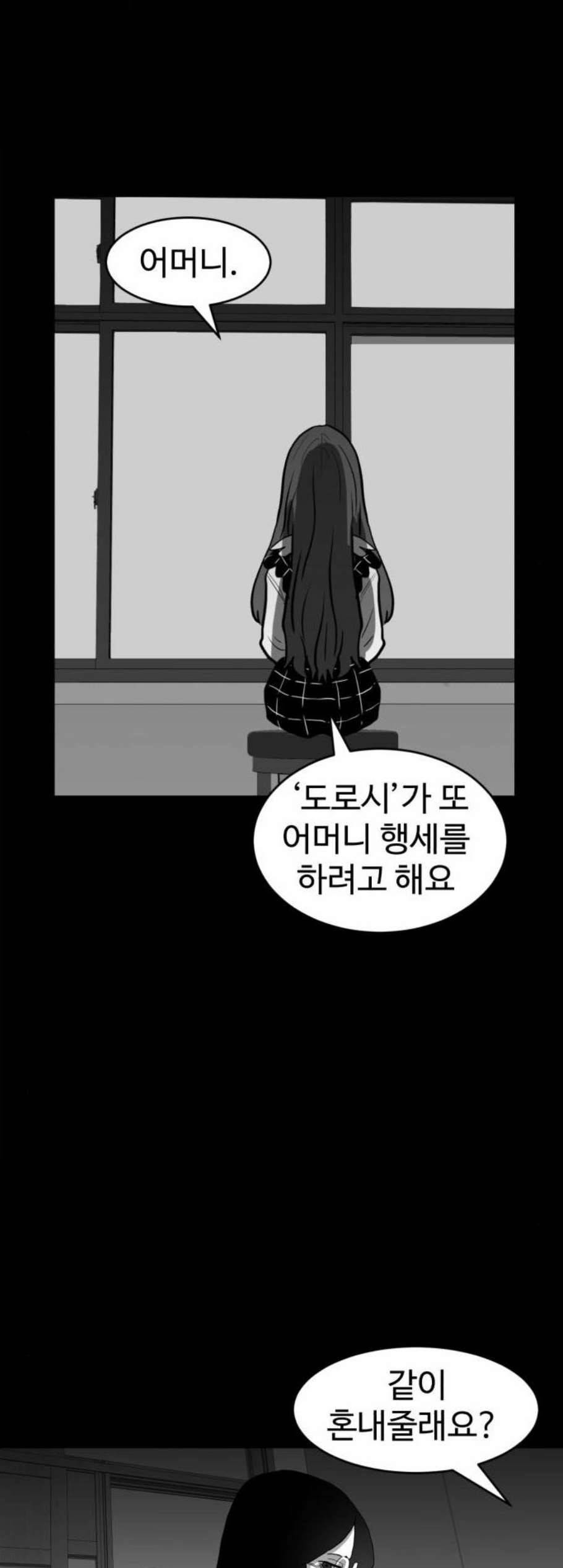 먹이 2부 45화 5