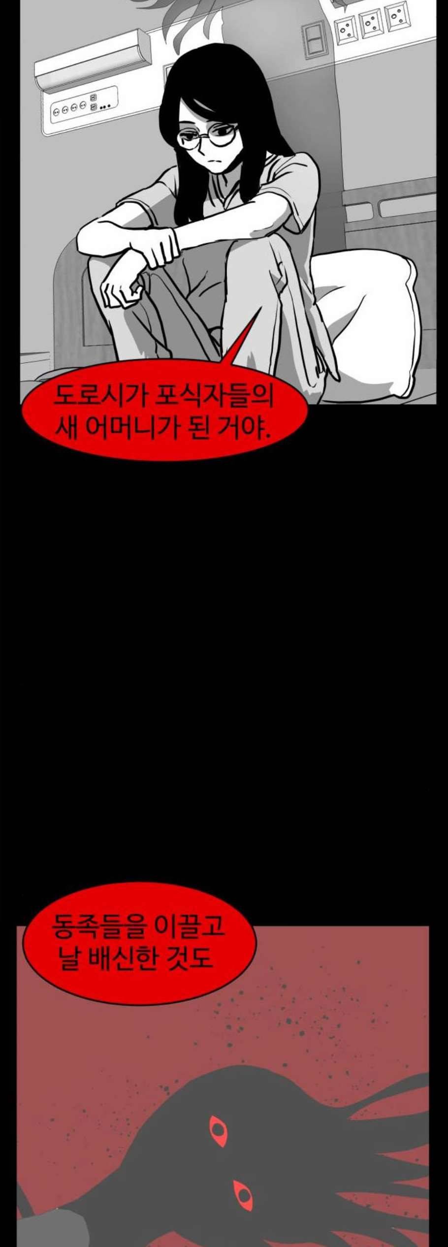 먹이 2부 45화 8