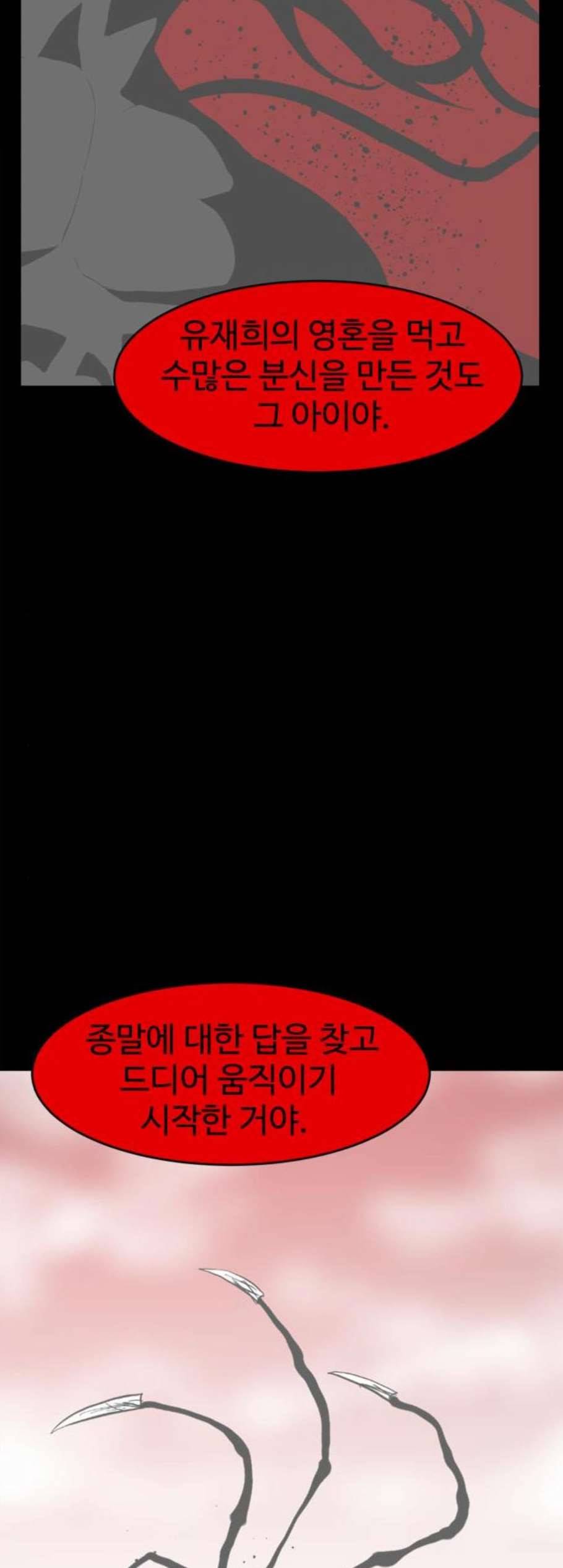 먹이 2부 45화 9