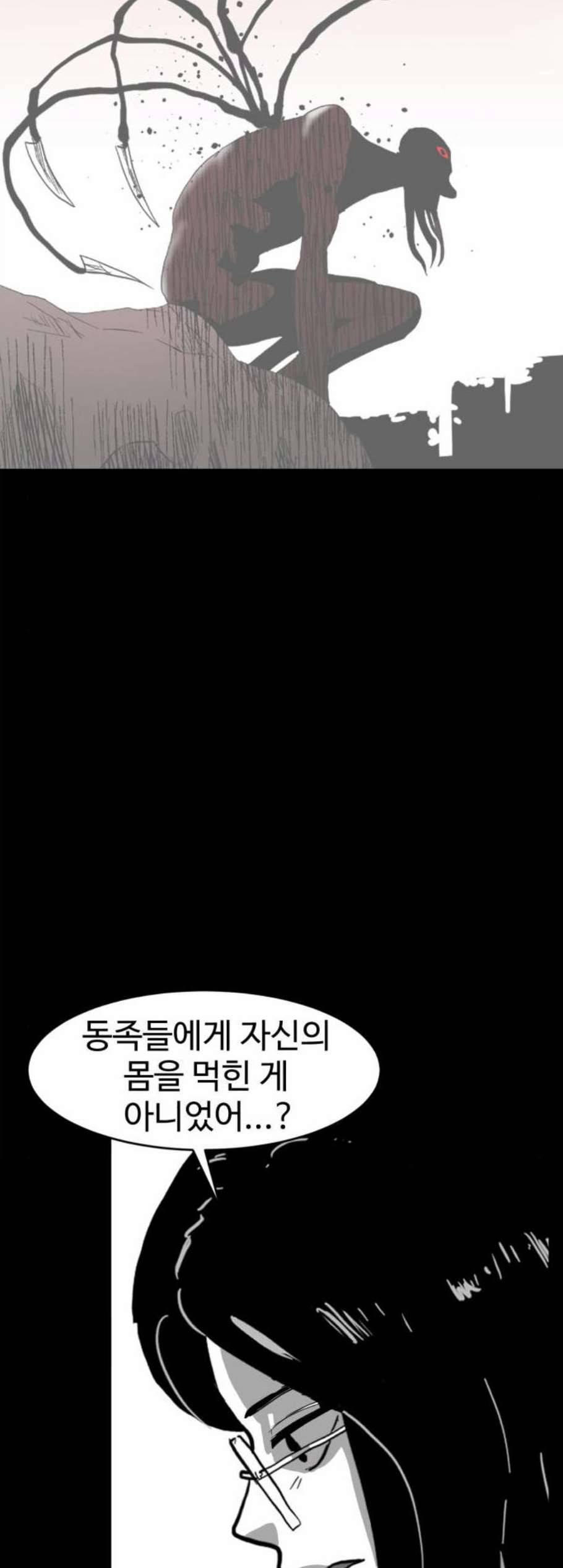 먹이 2부 45화 10