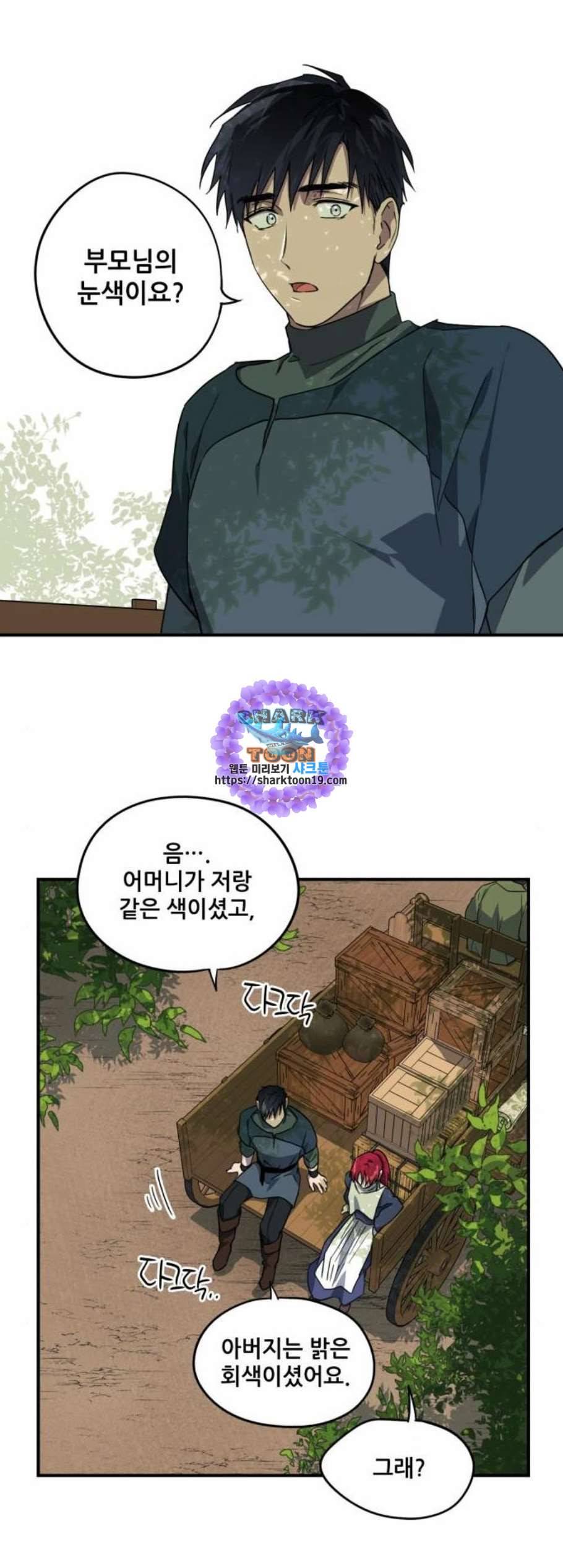 저무는 해 시린 눈 28화 1