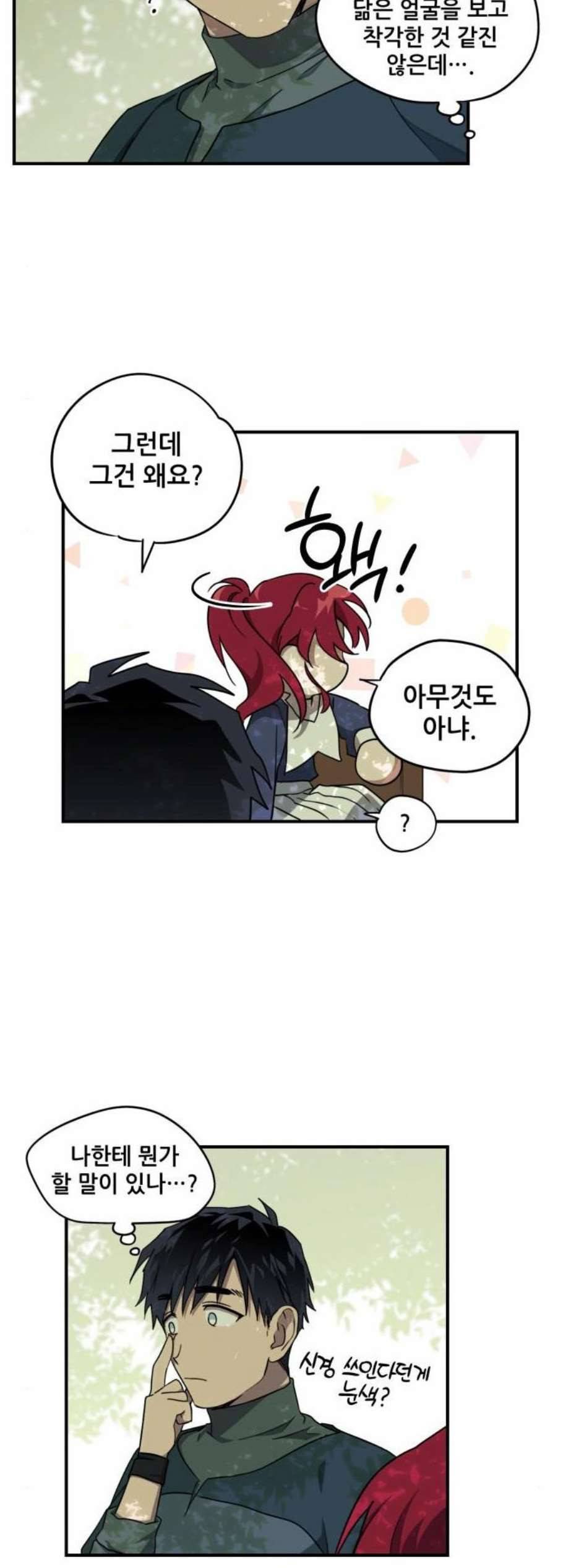 저무는 해 시린 눈 28화 3