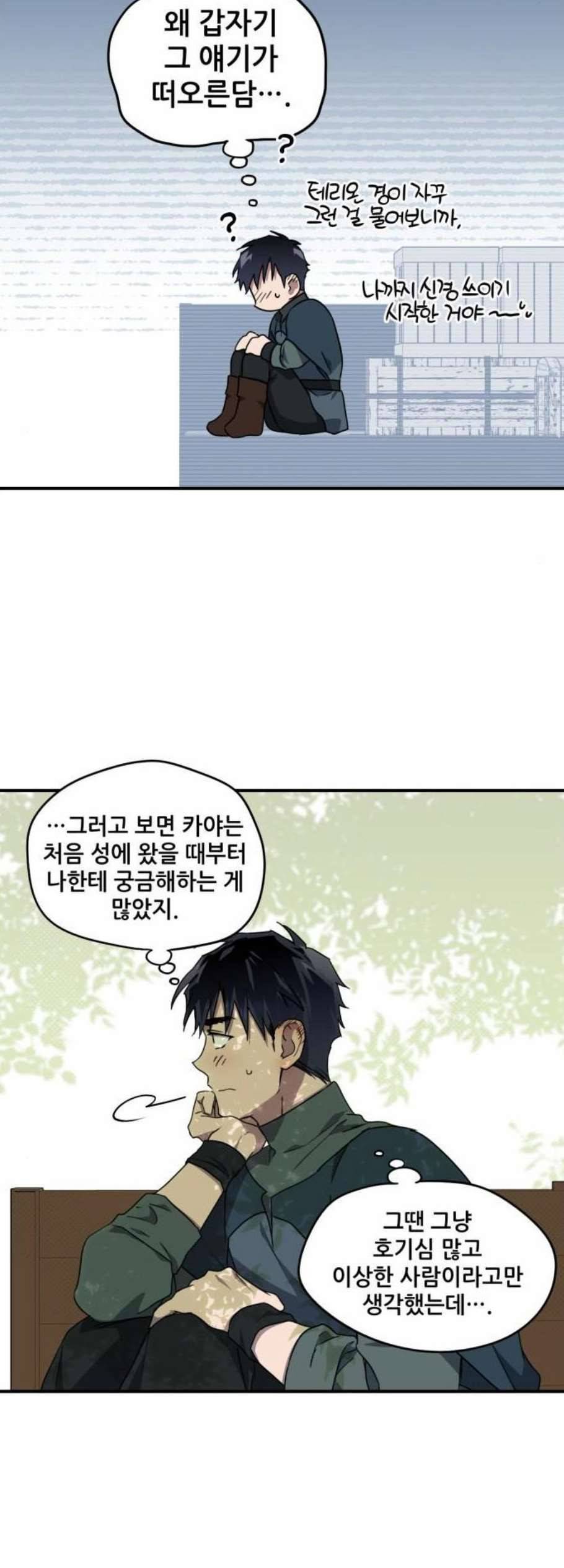 저무는 해 시린 눈 28화 5