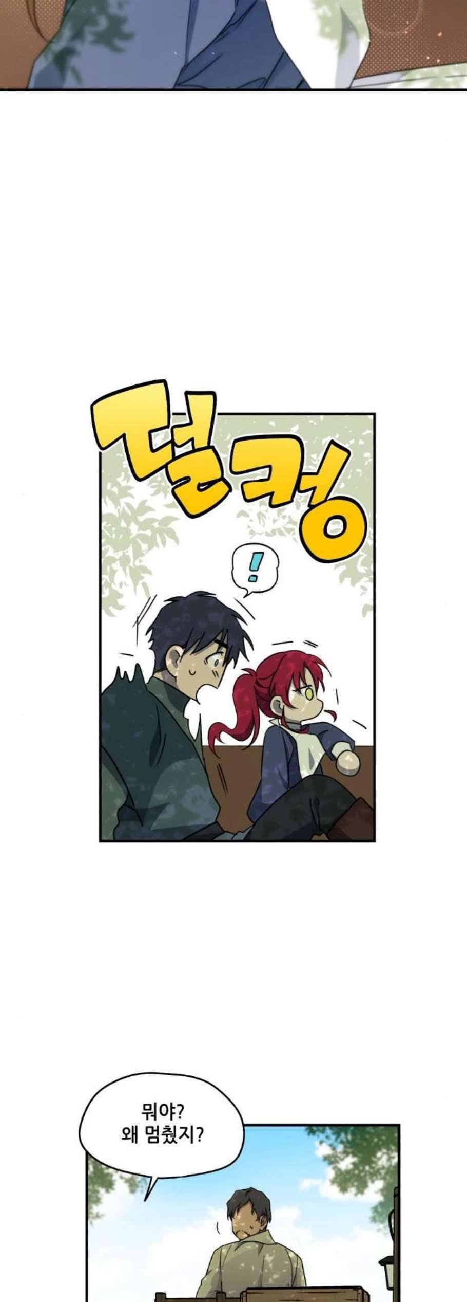 저무는 해 시린 눈 28화 7
