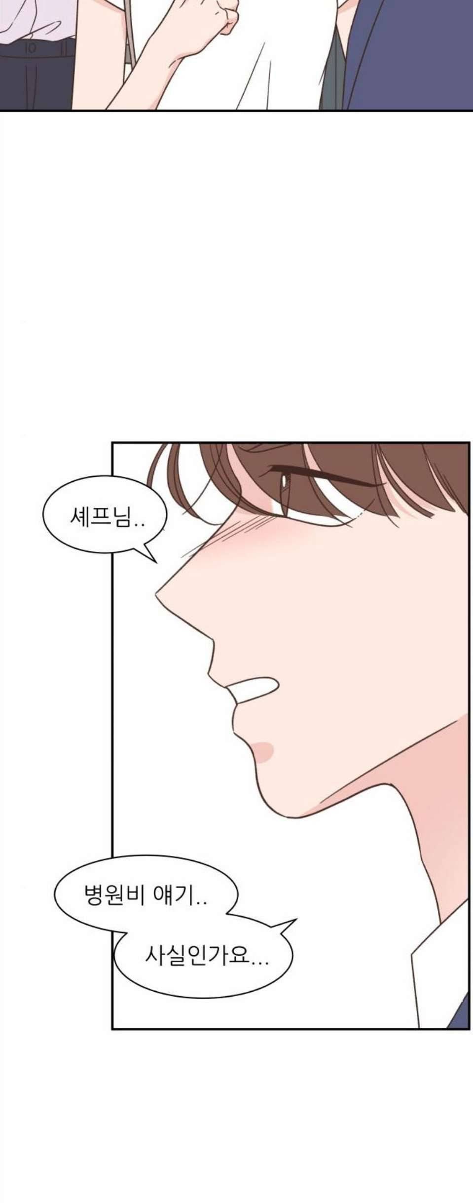 유일무이 로맨스 117화 5