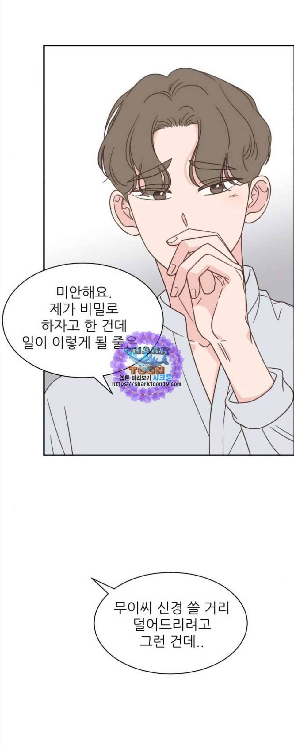 유일무이 로맨스 117화 6