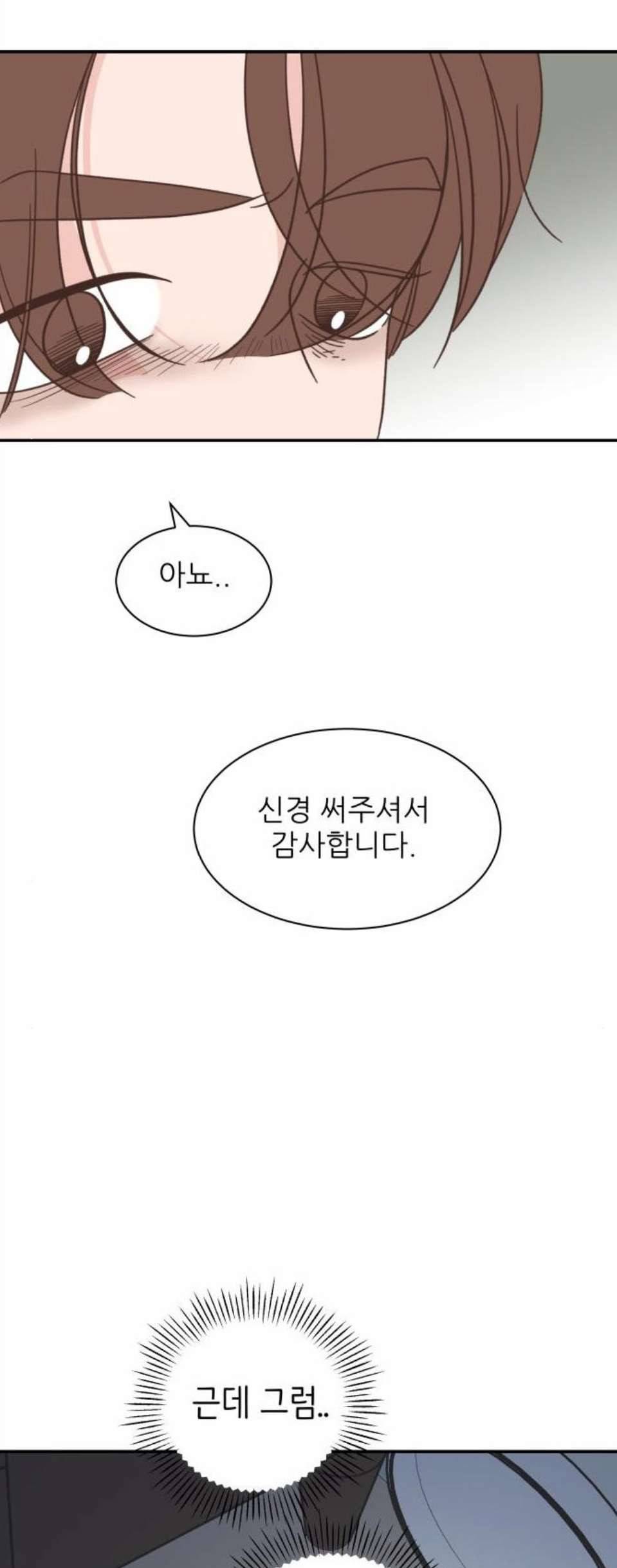 유일무이 로맨스 117화 8