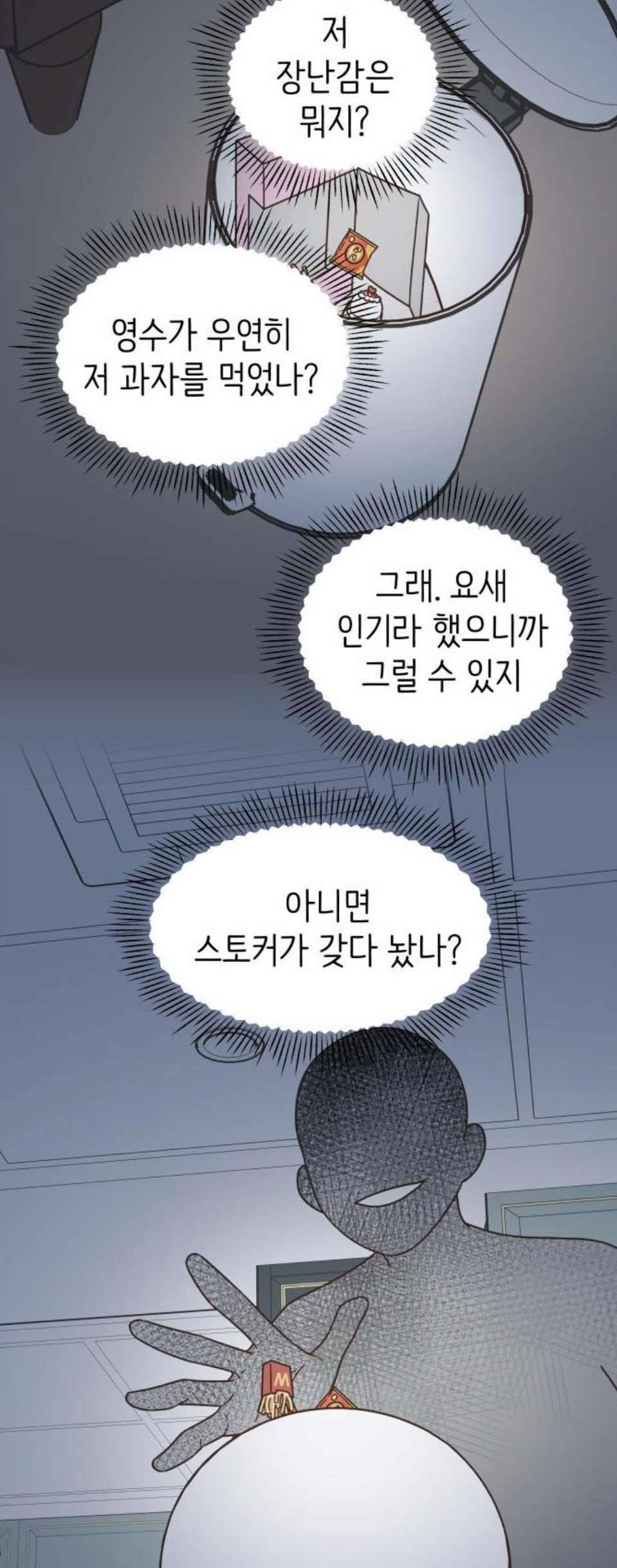 유일무이 로맨스 117화 9