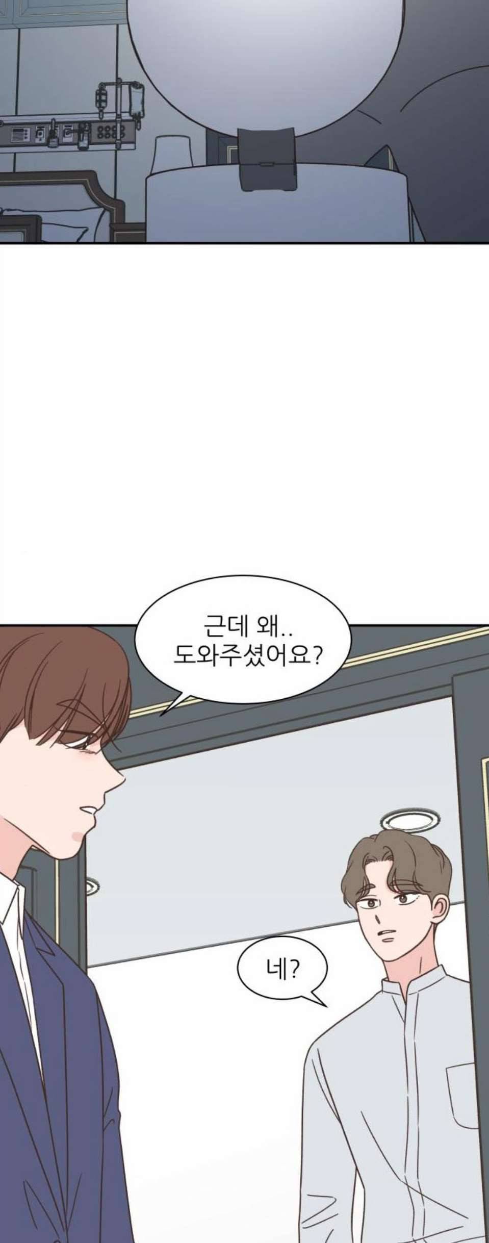 유일무이 로맨스 117화 10