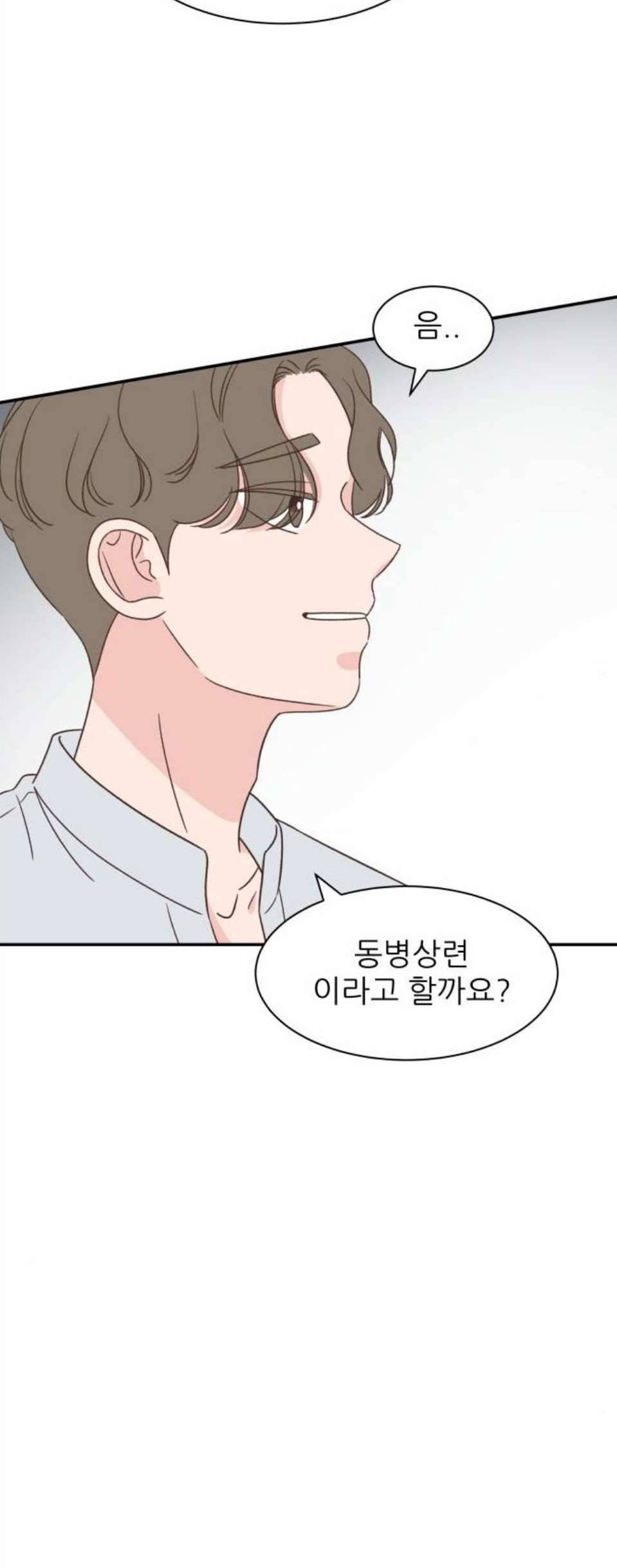 유일무이 로맨스 117화 12