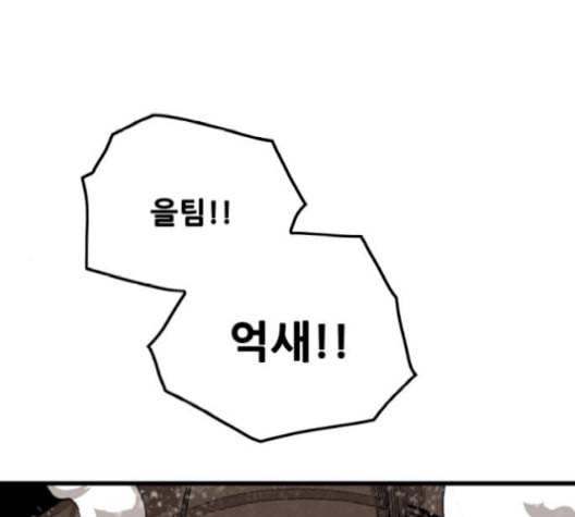 트롤트랩 2부 27화 1