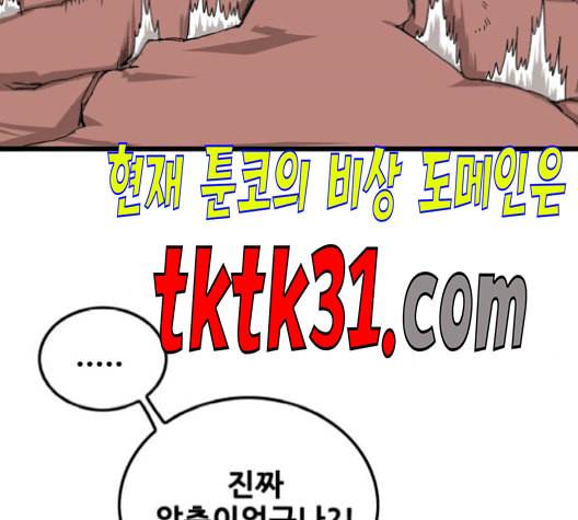 트롤트랩 2부 27화 15