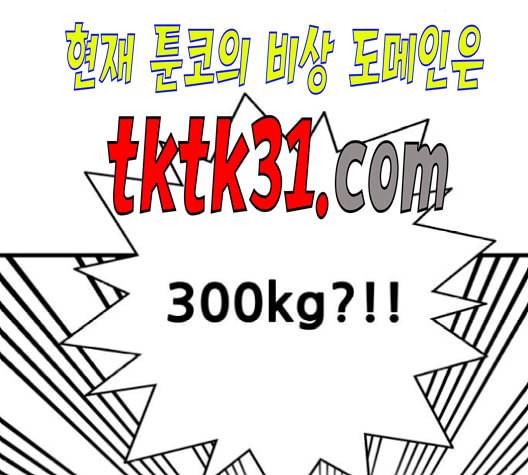 트롤트랩 2부 27화 22