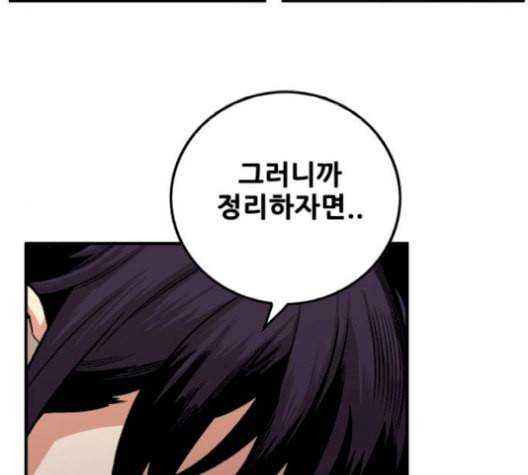 트롤트랩 2부 27화 25