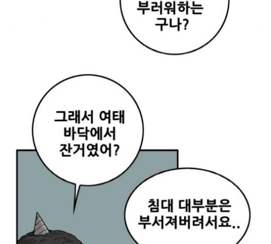 트롤트랩 2부 27화 30
