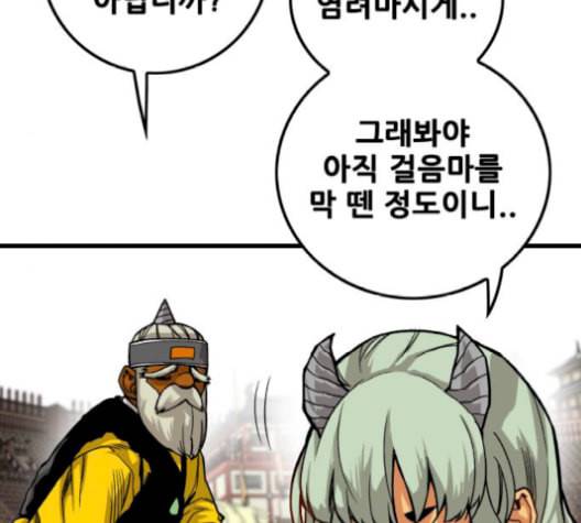 트롤트랩 2부 27화 33
