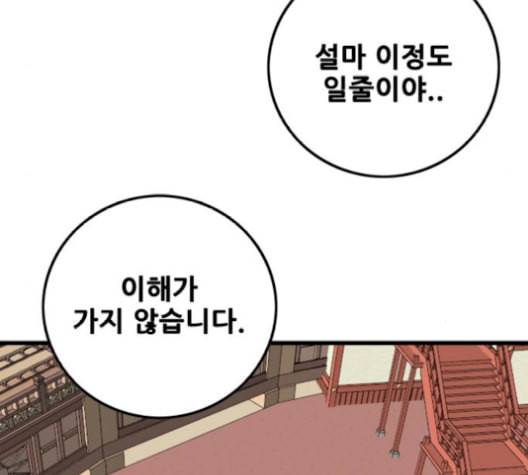트롤트랩 2부 27화 37