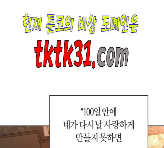 하루만 네가 되고 싶어 52화 수지가 맞지 않습니다 1 3