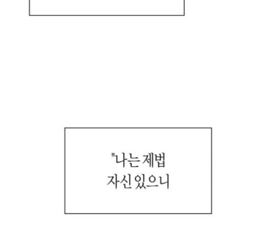 하루만 네가 되고 싶어 52화 수지가 맞지 않습니다 1 5