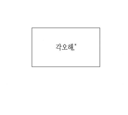 하루만 네가 되고 싶어 52화 수지가 맞지 않습니다 1 6
