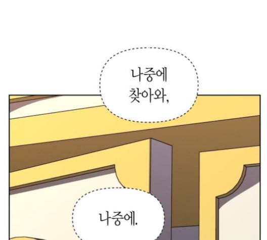 하루만 네가 되고 싶어 52화 수지가 맞지 않습니다 1 16