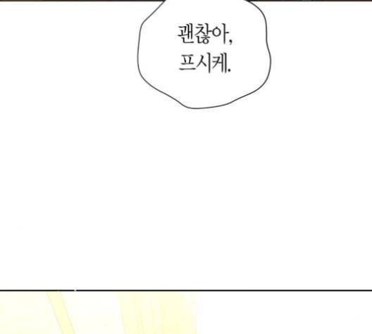 하루만 네가 되고 싶어 52화 수지가 맞지 않습니다 1 26