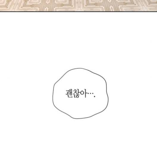 하루만 네가 되고 싶어 52화 수지가 맞지 않습니다 1 29