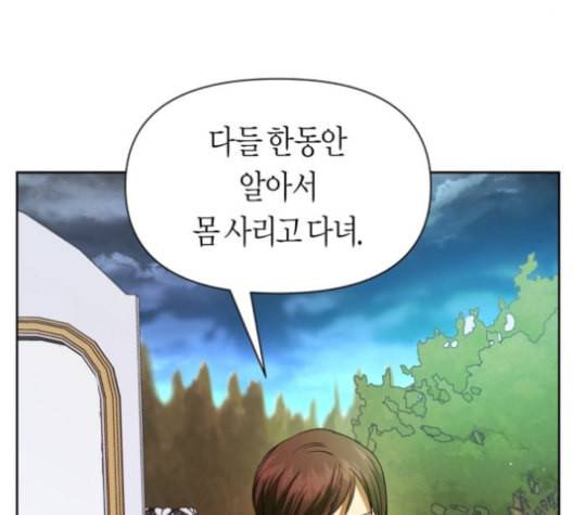 하루만 네가 되고 싶어 52화 수지가 맞지 않습니다 1 38