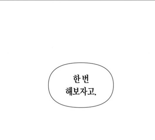 하루만 네가 되고 싶어 52화 수지가 맞지 않습니다 1 46