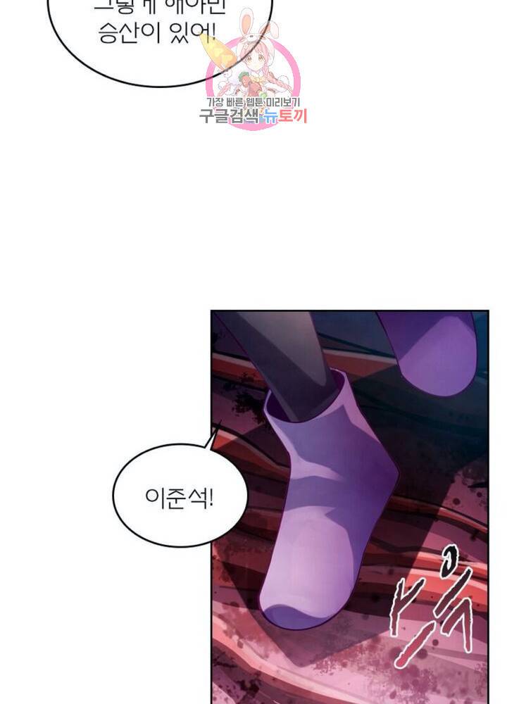 블러디 발렌타인: 인류종말  278화 273화 11