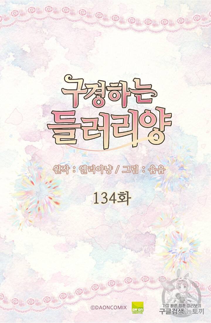 구경하는 들러리양 134화 2