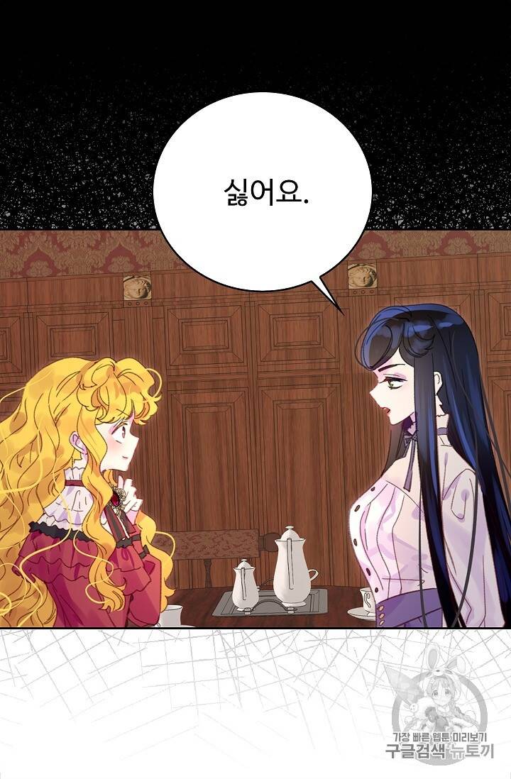 구경하는 들러리양 134화 3