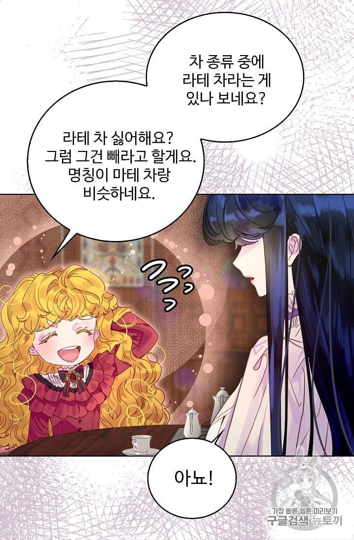 구경하는 들러리양 134화 5