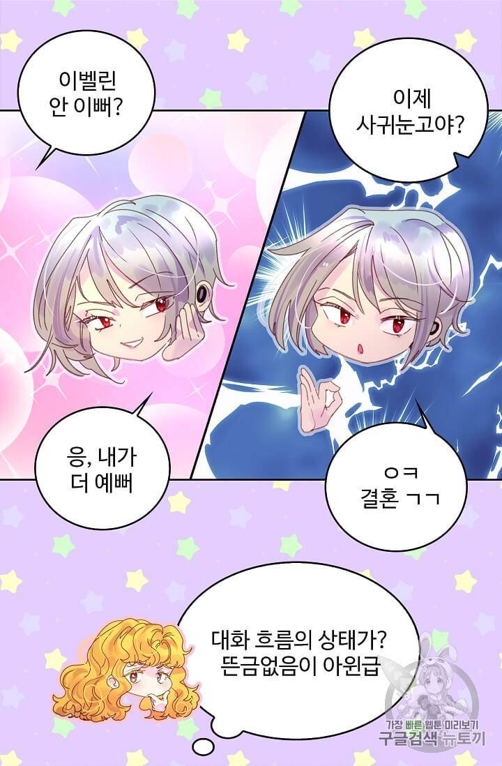구경하는 들러리양 134화 8