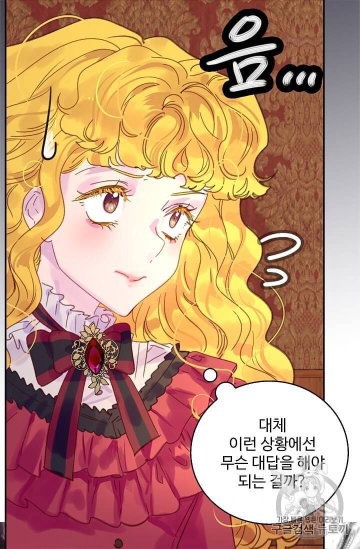 구경하는 들러리양 134화 9