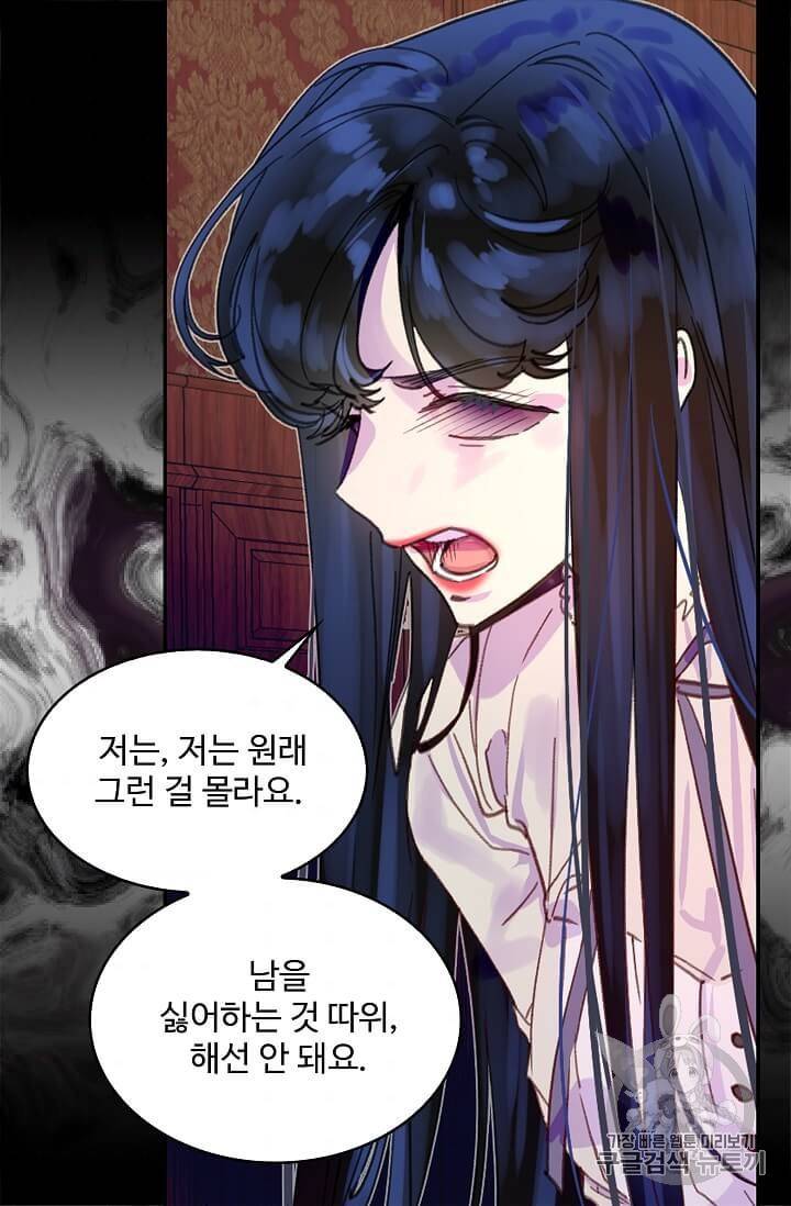 구경하는 들러리양 134화 10