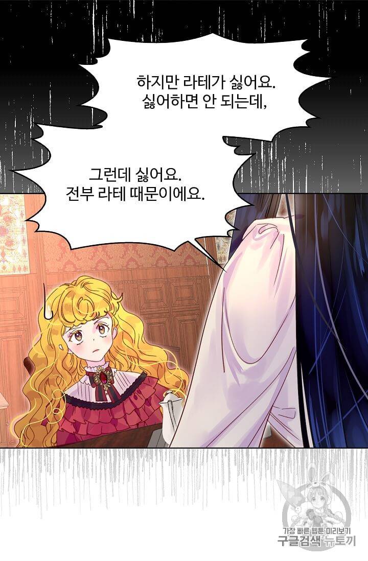 구경하는 들러리양 134화 11