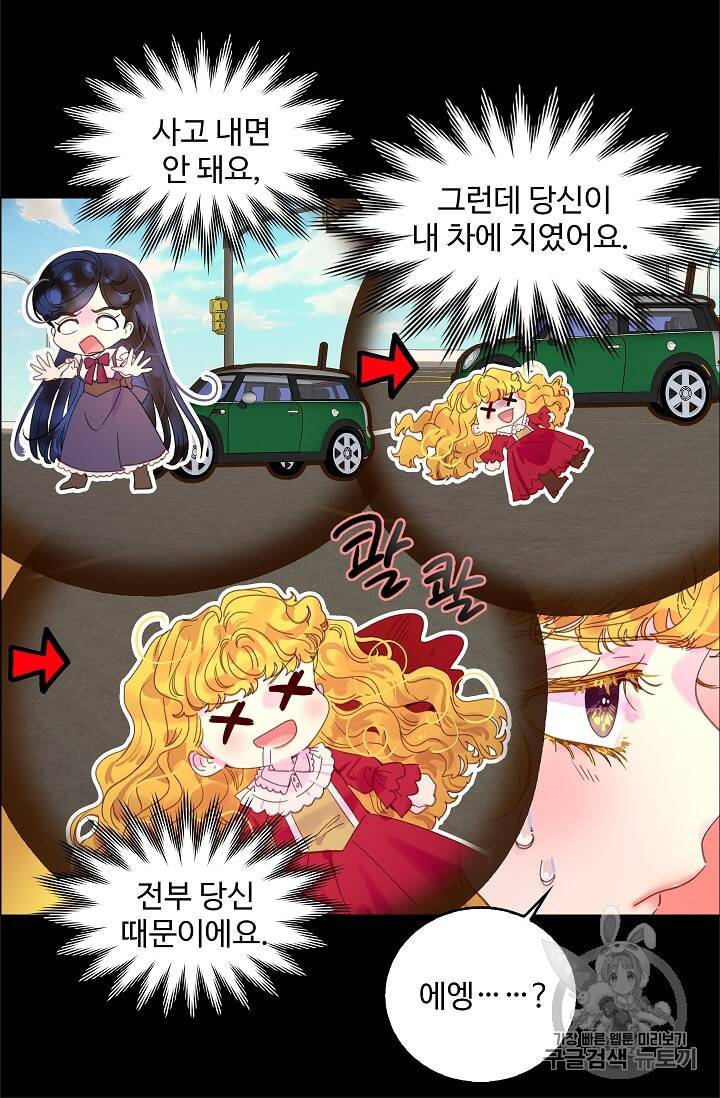 구경하는 들러리양 134화 12