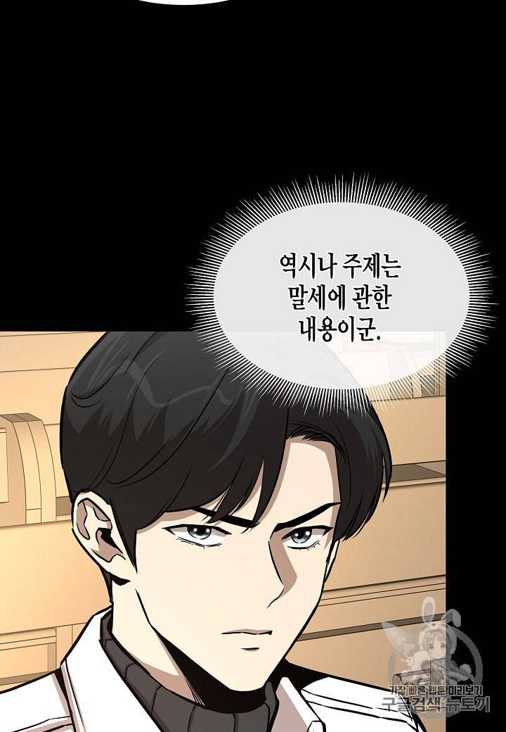 리턴 서바이벌 67화 14