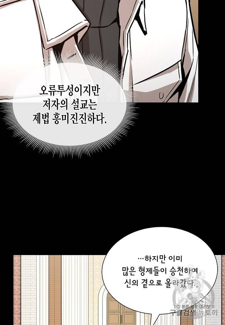 리턴 서바이벌 67화 15