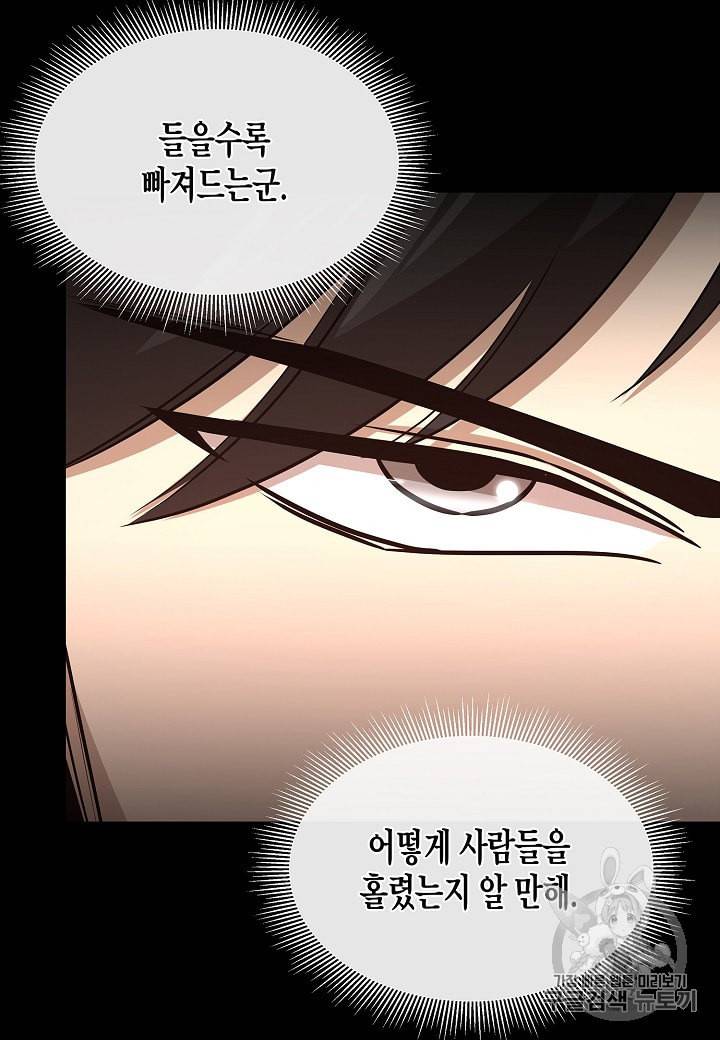 리턴 서바이벌 67화 20