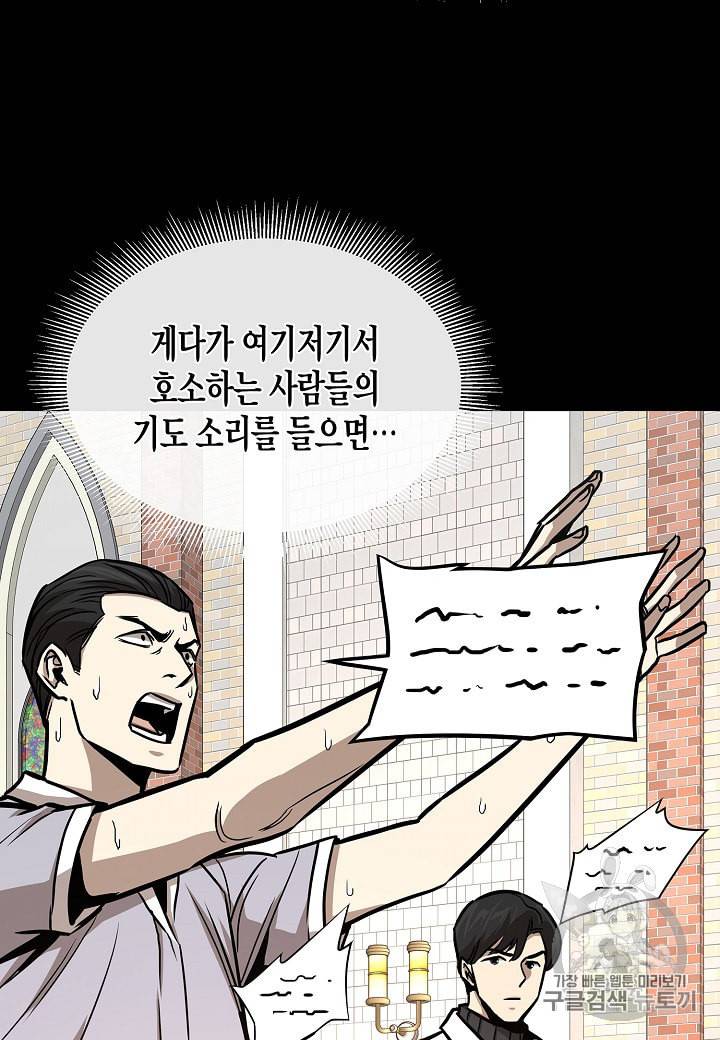 리턴 서바이벌 67화 21
