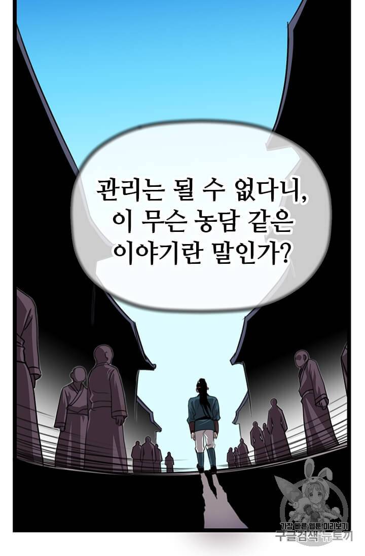 학사귀환 4화 20