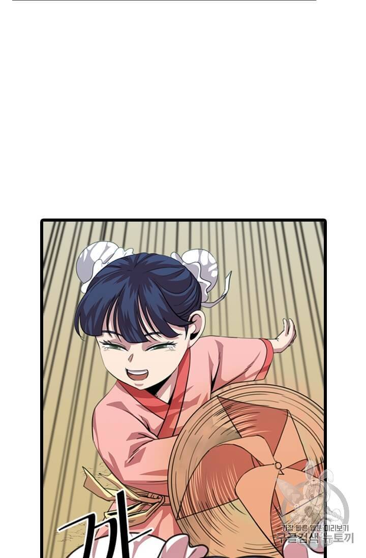 학사귀환 9화 4