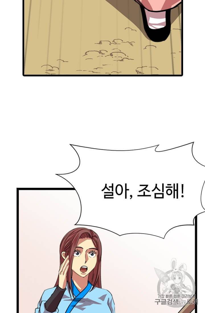 학사귀환 9화 6